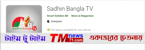 sadhinbangla tv download apps